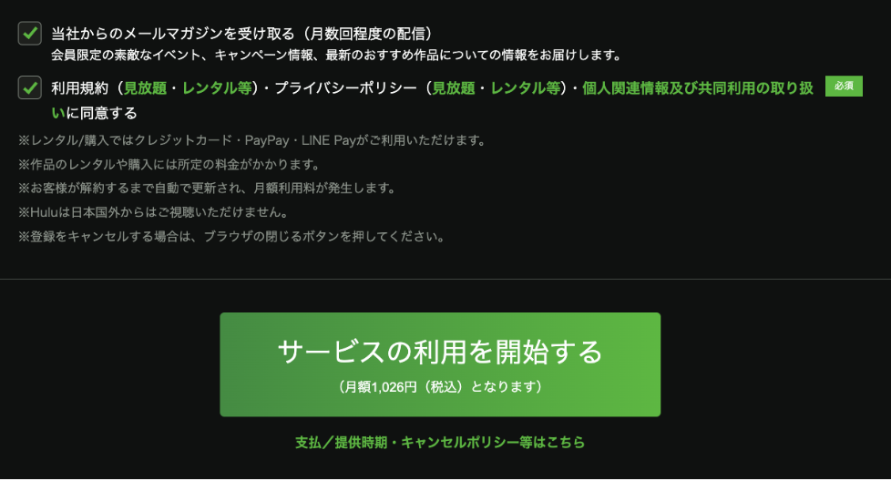 hulu　登録方法