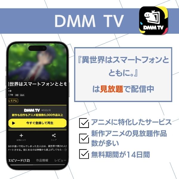 異世界はスマートフォンとともに。2期 配信