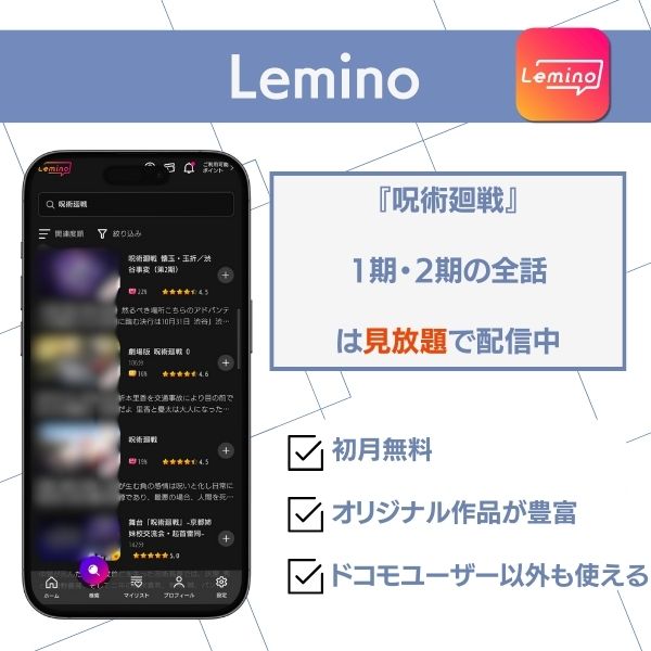 呪術廻戦 アニメ 無料 全話