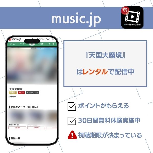 天国大魔境 配信