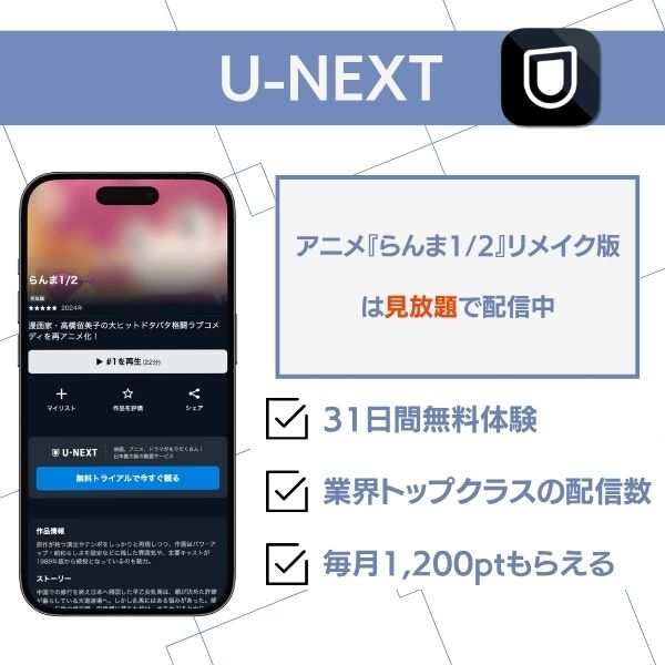 らんま1/2 U-NEXT 配信