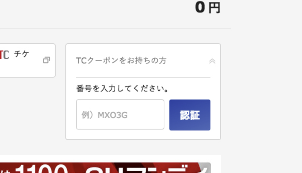 U-NEXTの500円クーポンの使い方