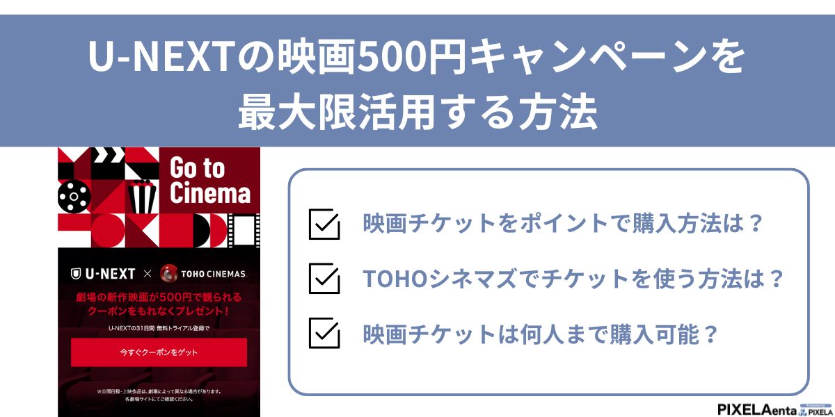 u-next 映画 500円