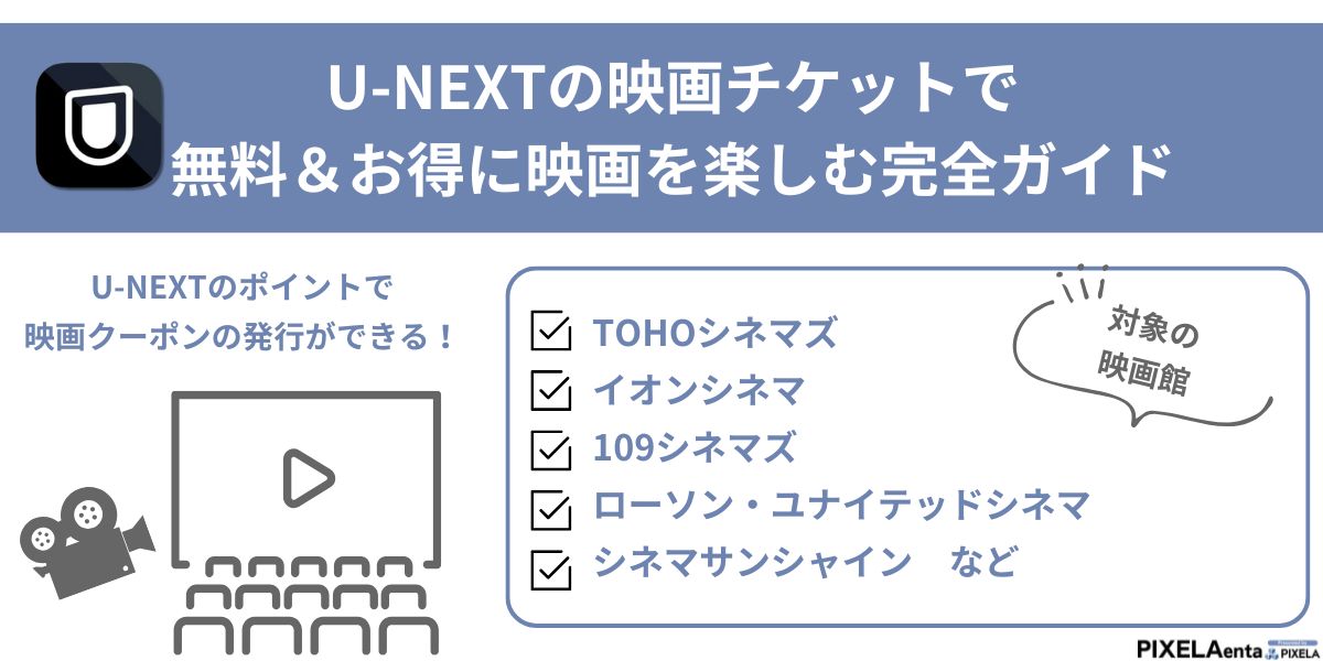 u-next 映画 チケット