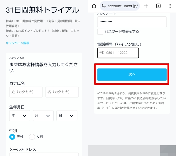 U-NEXT無料トライアル申し込み