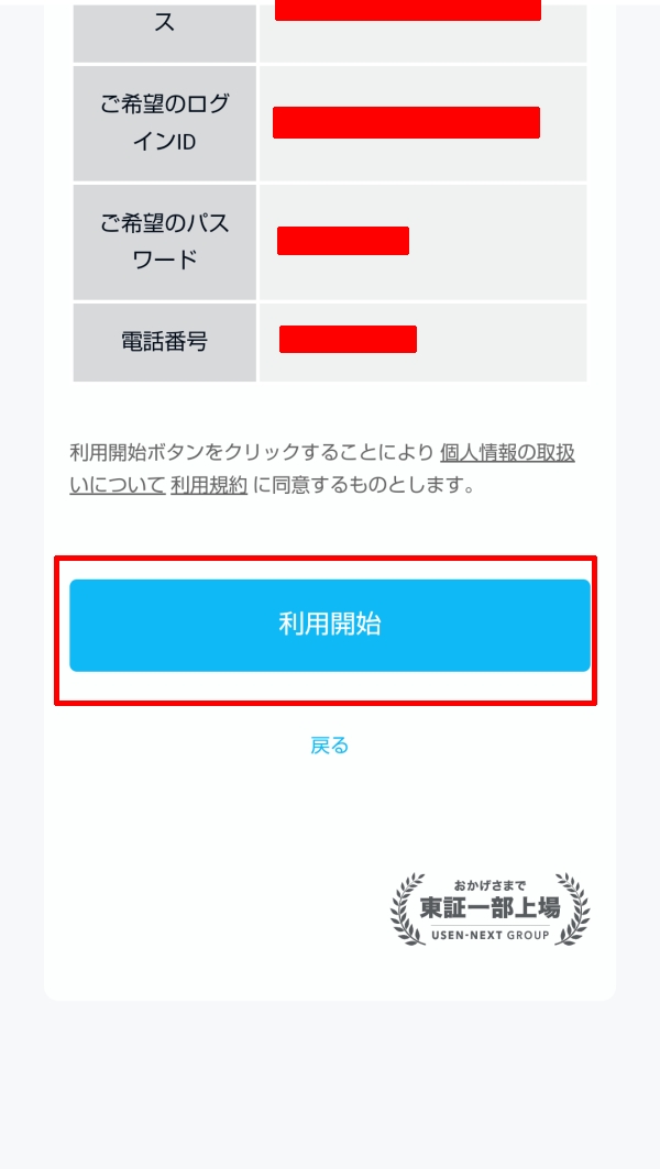 U-NEXT無料トライアル申し込み