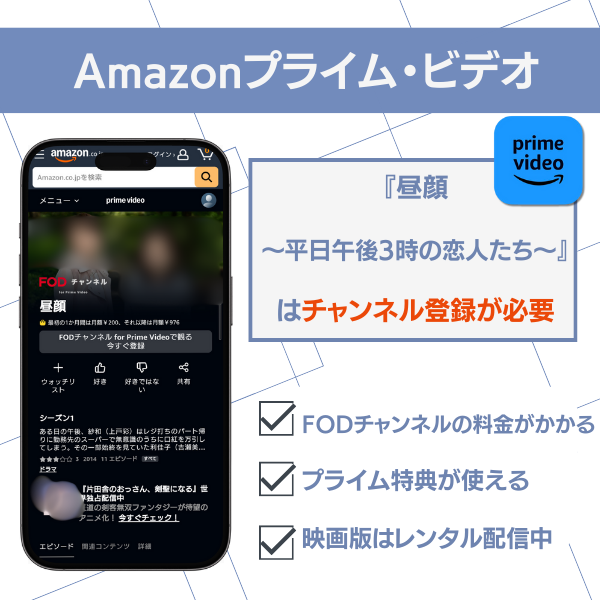 昼顔 配信 Amazonプライム・ビデオ