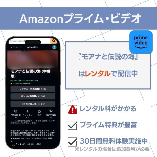 モアナと伝説の海 配信 Amazonプライム・ビデオ