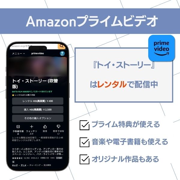 トイストーリー 配信