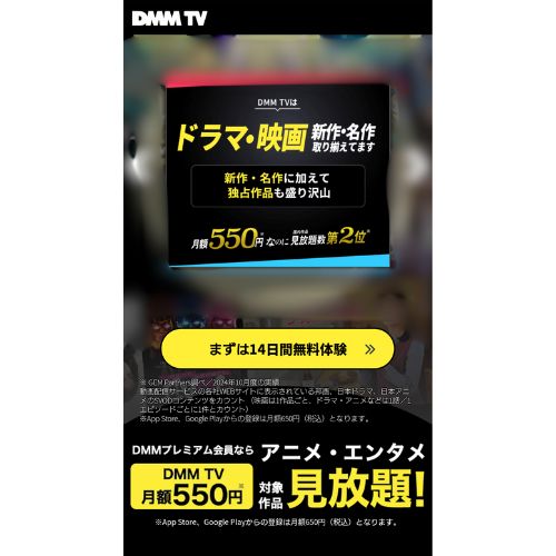 DMM TV 登録方法