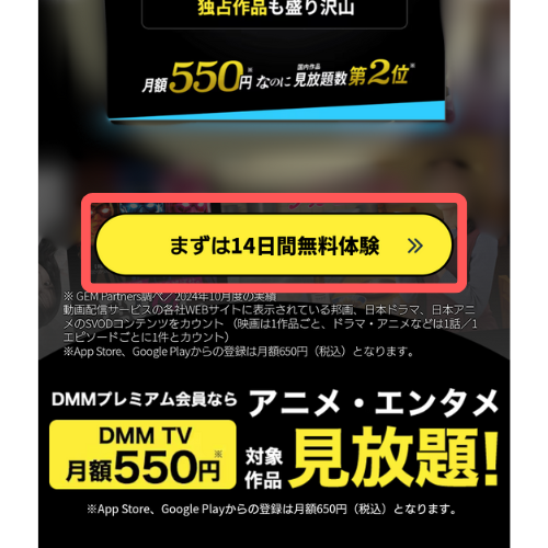 DMM TV 登録方法