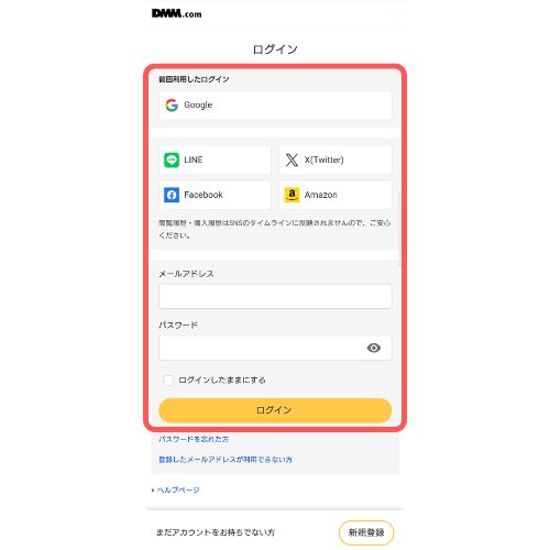 DMM TV 登録方法
