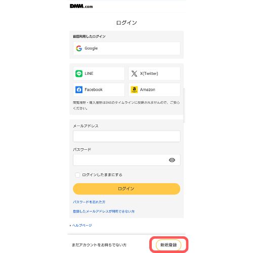 DMM TV 登録方法