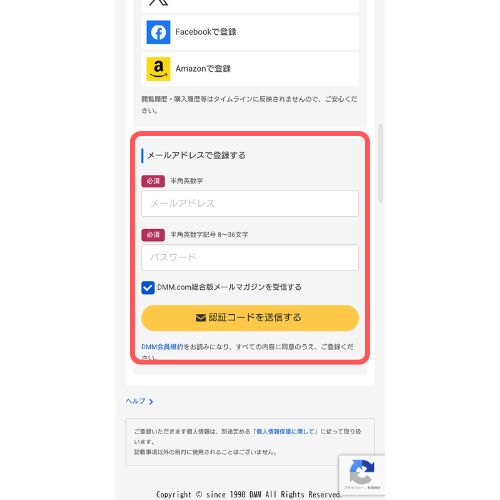 DMM TV 登録方法
