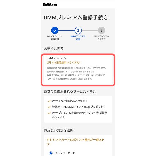 DMM TV 登録方法