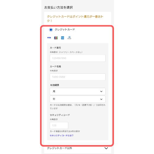 DMM TV 登録方法