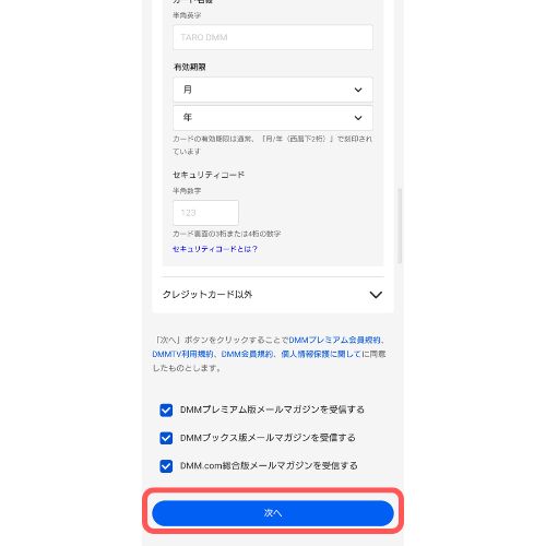 DMM TV 登録方法