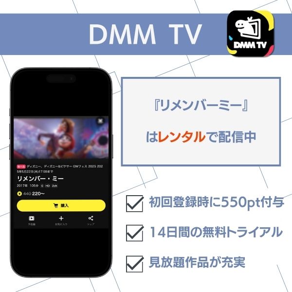 リメンバーミー　配信