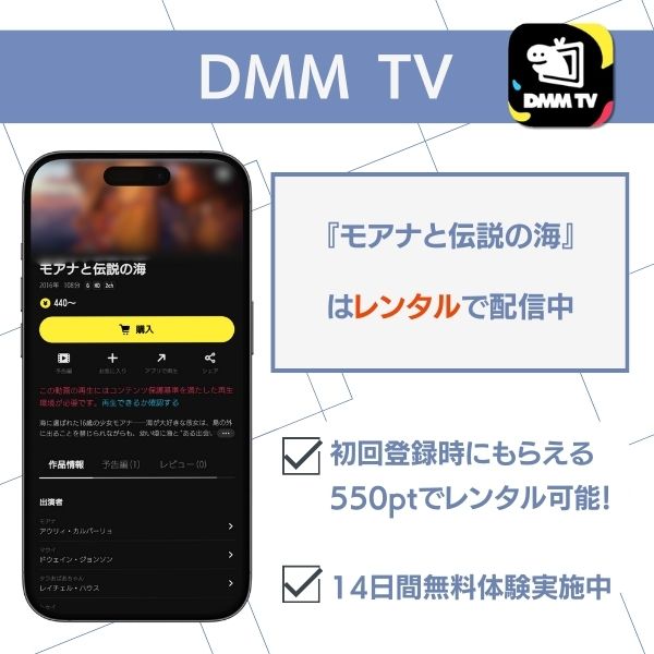 モアナと伝説の海 配信 DMM TV