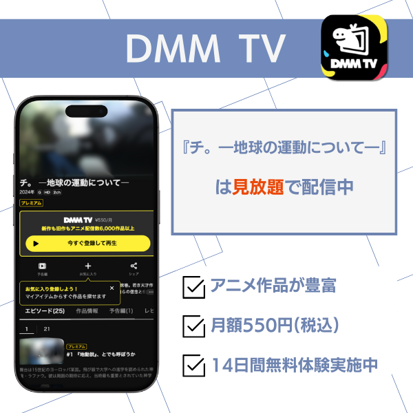チ。 アニメ サブスク