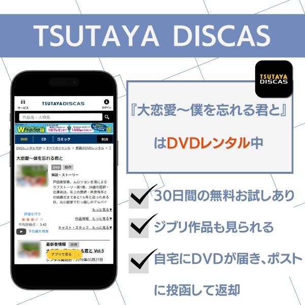 大恋愛 配信 TSUTAYA DISCAS