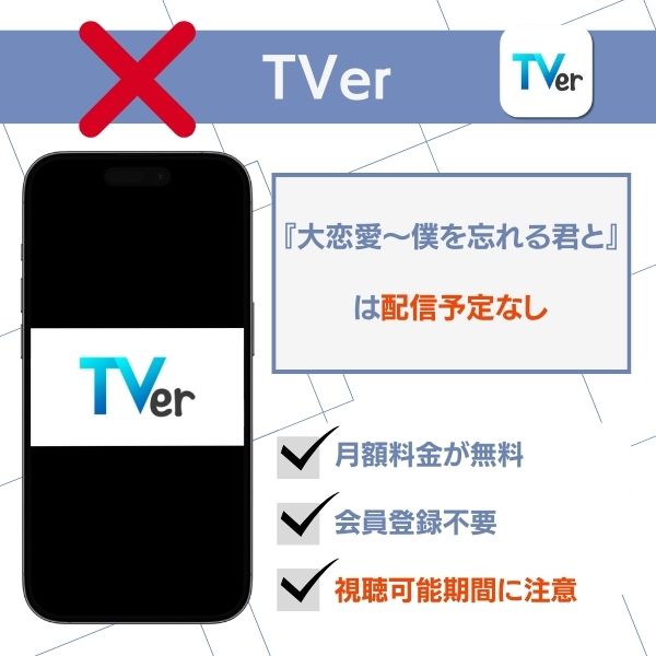 大恋愛 配信 TVer