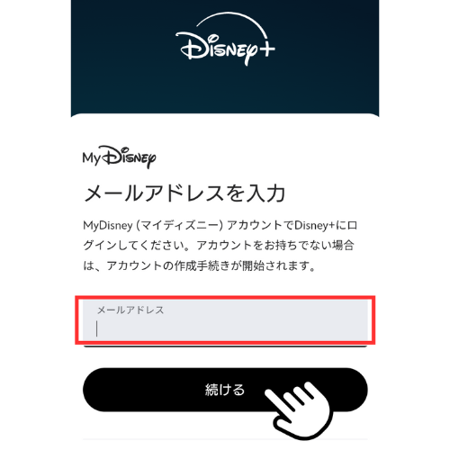 ディズニープラス　登録手順