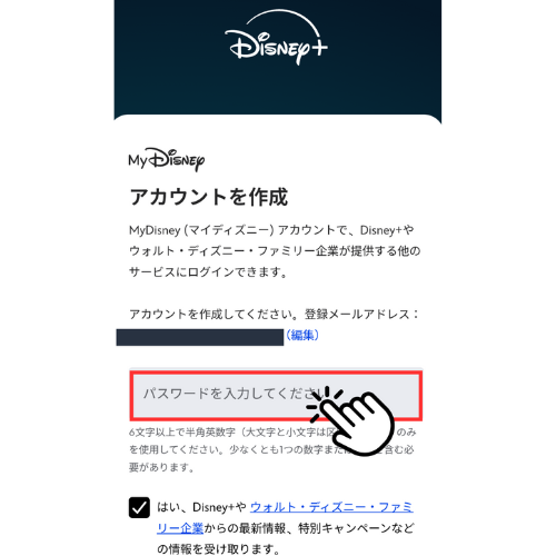 ディズニープラス　登録手順