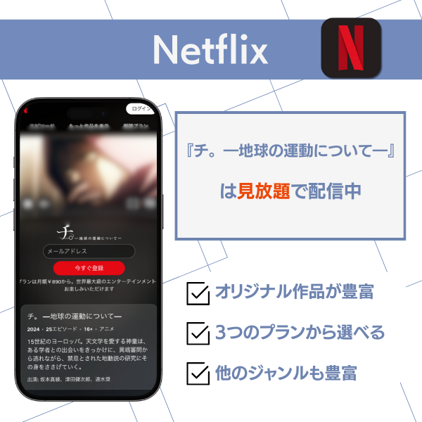 チ。 アニメ サブスク
