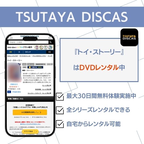 トイストーリー 配信