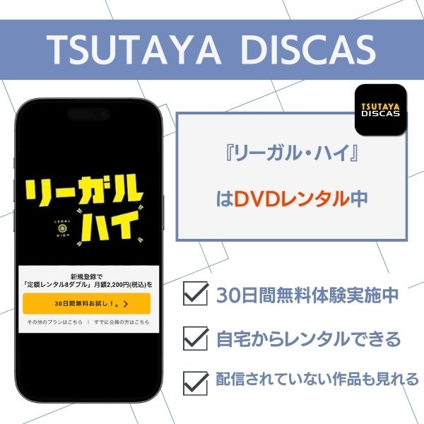 リーガル・ハイ 配信