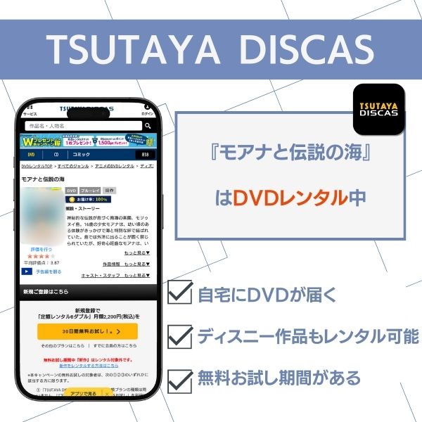 モアナと伝説の海 配信 TSUTAYA DISCAS