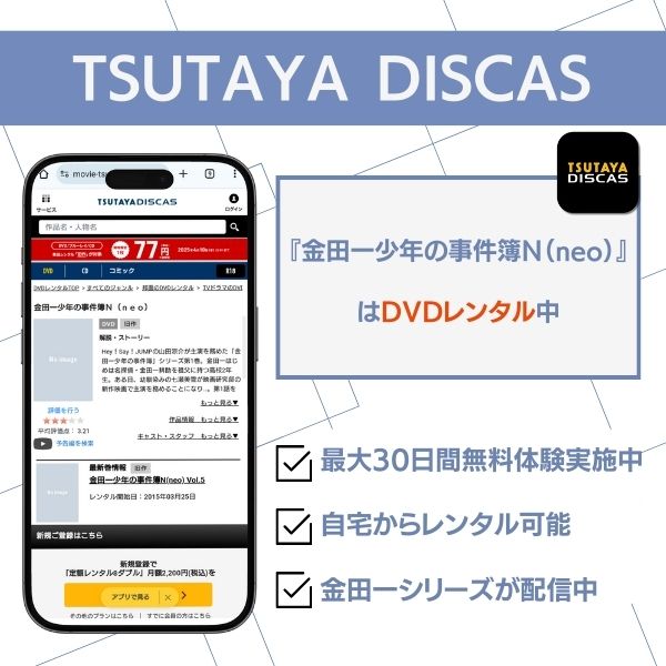 金田一 少年 の 事件 簿 neo 配信