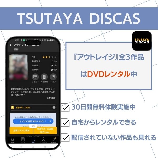 アウトレイジ 配信