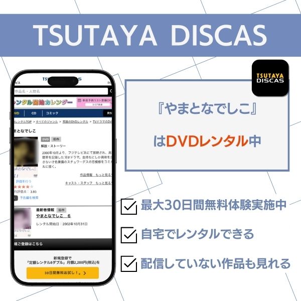 やまとなでしこ 配信