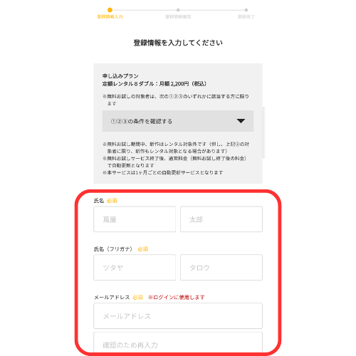 TSUTAYA DISCAS　登録手順