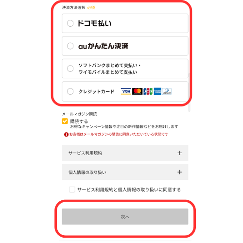 TSUTAYA DISCAS　登録手順