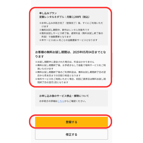 TSUTAYA DISCAS　登録手順