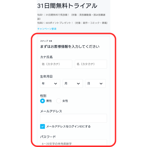 U-NEXT 登録方法