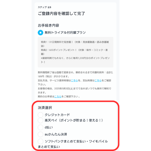 U-NEXT 登録方法