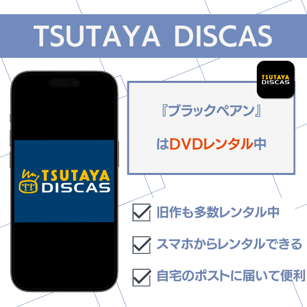 ブラックペアン 配信 TSUTAYADISCAS