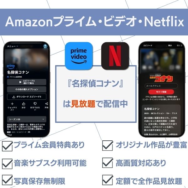 名探偵コナン 配信 Amazon Netflix