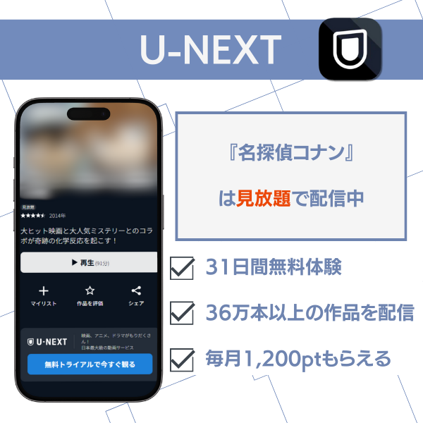 名探偵コナン 配信