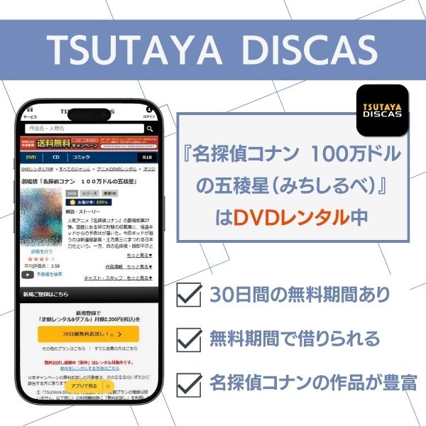 名探偵コナン 100万ドルの五稜星 配信