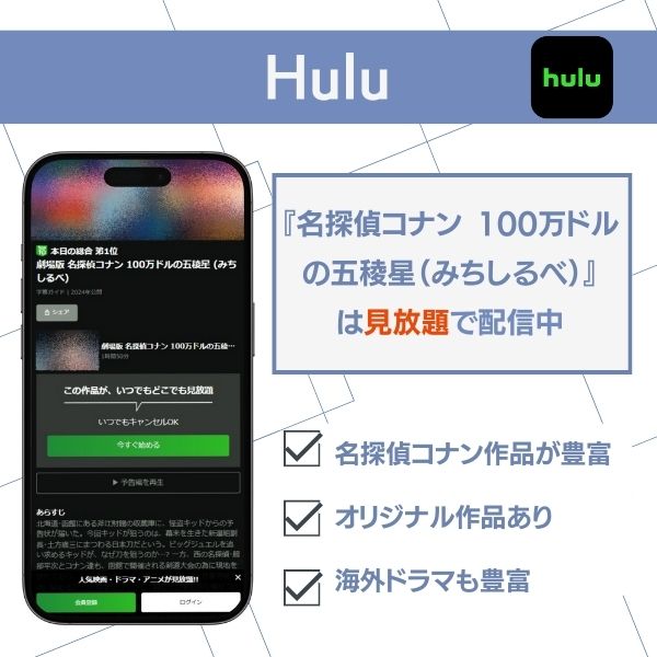 名探偵コナン 100万ドルの五稜星 配信