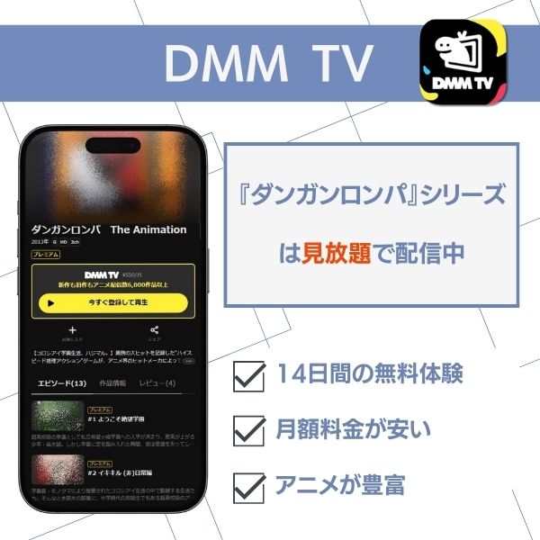 ダンガン ロンパ アニメ 配信