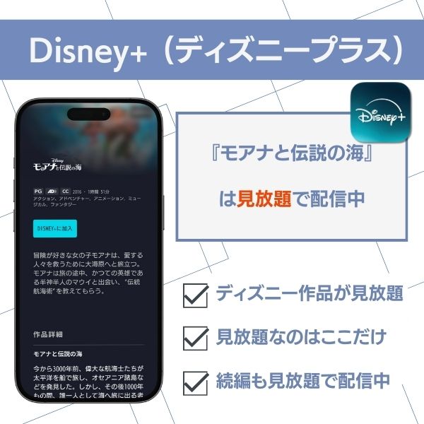 モアナと伝説の海 配信 ディズニープラス