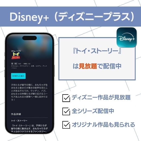 トイストーリー 配信