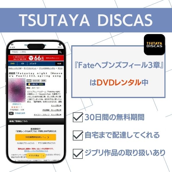 Fate ヘブンズフィール 3章 配信
