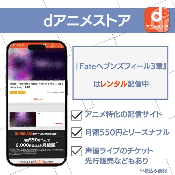 Fate ヘブンズフィール 3章 配信